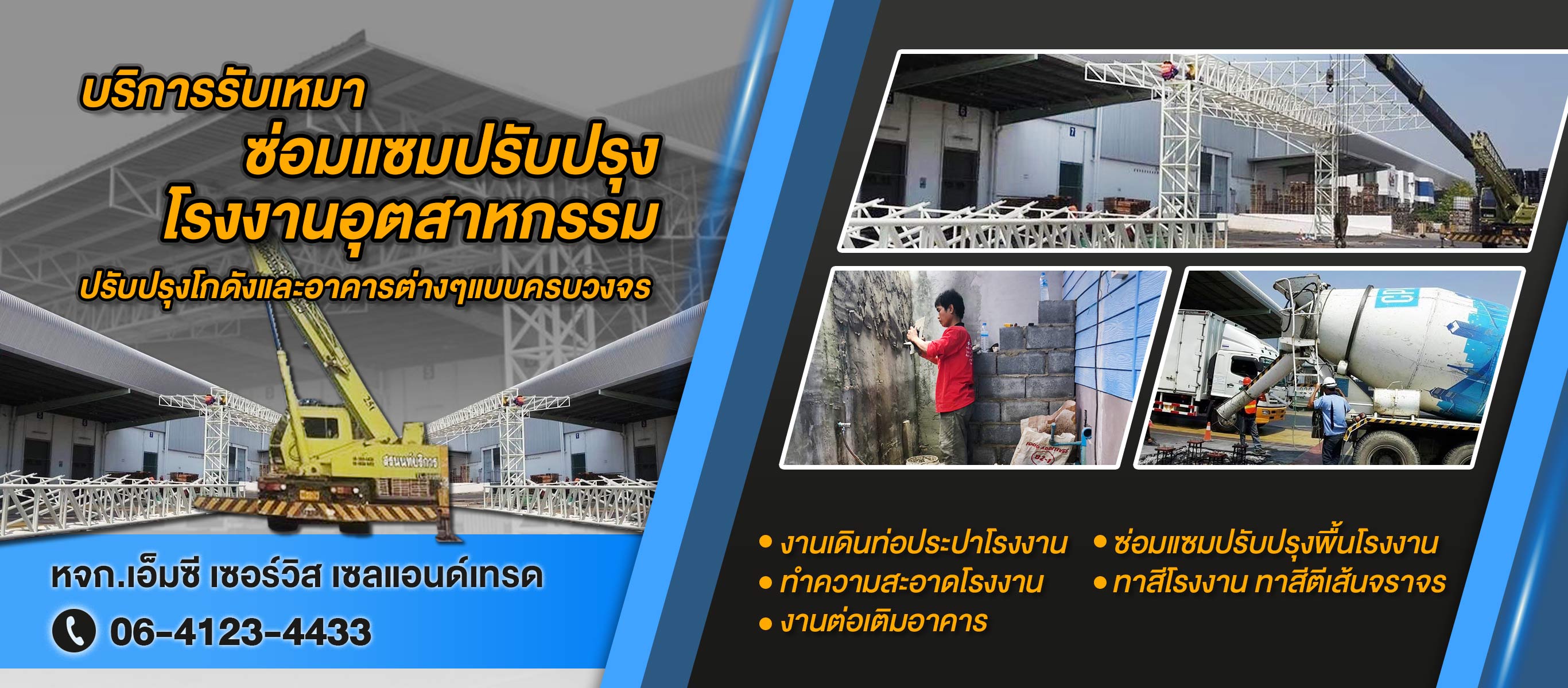 รับเหมาซ่อมแซมโรงงาน ชลบุรี